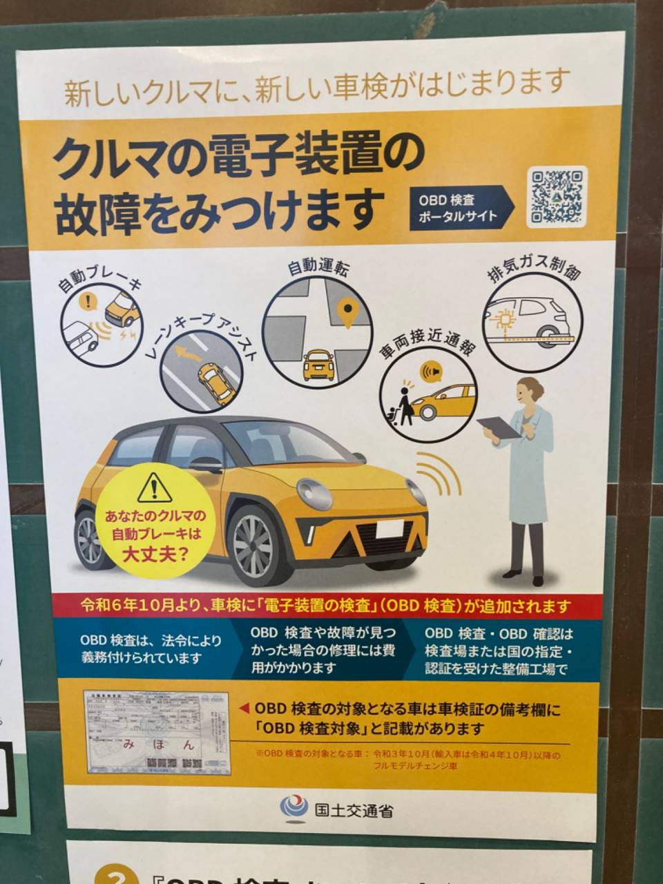 R6年10月から本格運用開始のOBD検査☆当店は準備万端です！モーターショップ安本